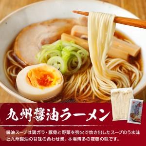 ふるさと納税 博多屋台ラーメン3食入り×1、九州醤油ラーメン3食入り×1セット 福岡県古賀市