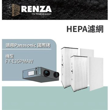 適用 Panasonic 國際牌 FY-E35PMAW 全熱交換器 HEPA濾網 濾芯 濾心