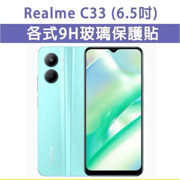 Realme C33 RealmeC33 各式 保護貼 玻璃膜 鋼化膜 螢幕保護貼 玻璃貼 磨砂膜 霧面磨砂 護眼膜