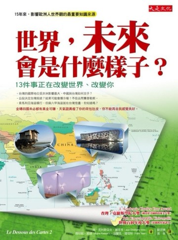 世界，未來會是什麼樣子？—13件事正在改變世界、改變你[二手書_普通]