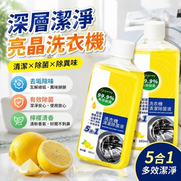 快速出貨🔥 洗衣機清潔劑 洗衣機槽清潔劑 洗衣機除垢劑 洗衣機清洗粉 洗衣機去污劑 除菌液 除垢劑