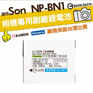 🉐【台灣出貨】適用SONY NP-BN1 鋰電池 W390 W530 W570 W570D W610 W620 BN1