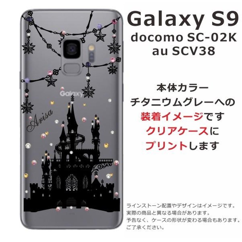 Galaxy S9 ケース SC-02K SCV38 ギャラクシーS9 カバー ラインストーン