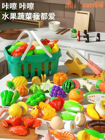 【店長推薦】切切樂玩具寶寶切水果蔬菜可剝皮女孩兒童過家家廚房幼兒小孩袋裝