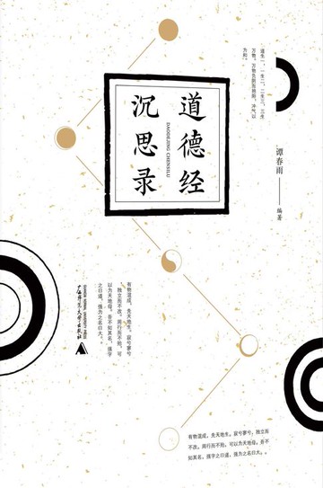 【電子書】道德经沉思录