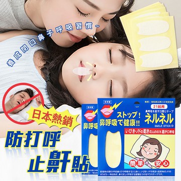 【U-like】日本熱銷防打呼止鼾貼 (超值2包)