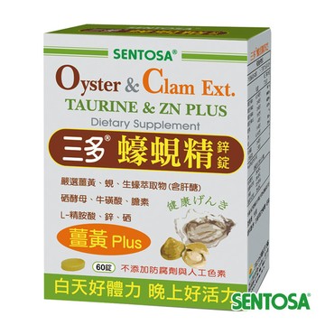 《三多》男性系列-蠔蜆精鋅錠(60錠)