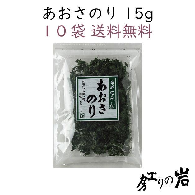 あおさのり 10袋セット 国産 無添加 令和4年度産の新物 味噌汁やスープに