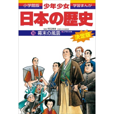 徳川吉宗?江戸時代中期 (小学館版学習まんが?少年少女人物日本の歴史 