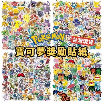 【無國界文具店】台灣現貨 兒童貼紙 寶可夢貼紙 精靈寶可夢 貼紙 防水貼紙 車貼 行李箱貼紙 獎勵貼紙 水壺貼 車貼