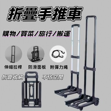隔日達✨可折疊多功能手推車 手拉車 省力小推車 便攜式手拉車 搬運推車 折疊車 買菜推車  貨物推車 購物推車