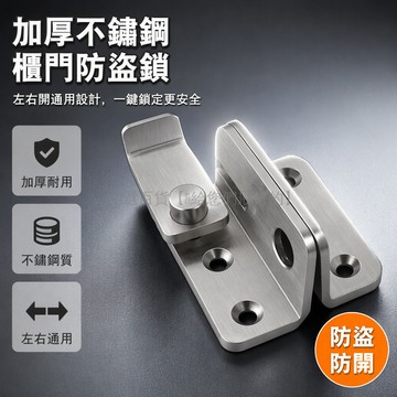 台灣出貨✨ 不鏽鋼櫃門鎖 加厚門栓門扣 防開抽屜掛鎖 左右門扣卡扣 老式合頁鎖牌 大號小號通用