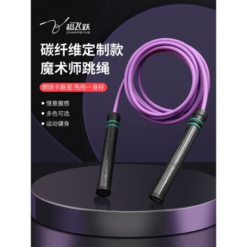 超飛躍魔術師碳纖維用跳繩健身減肥運動競速成人花式訓練燃脂拳擊