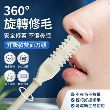 🐎現 雙頭鼻毛刀 鼻毛刀 剃毛刀 修鼻毛器 鼻毛剪刀 清潔鼻毛器 不夾毛 旋轉修鼻毛 除鼻毛颳刀 鼻毛剪 AZZR