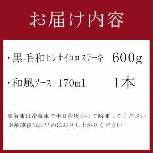 ふるさと納税 黒毛和牛ヒレサイコロステーキ 600g 熊本県和水町