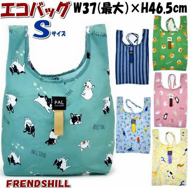 エコバッグ S 軽量 撥水加工 犬柄 猫柄 鳥柄 ストライプfriendshill コンビニ袋 コンパクト お買い物バッグ ショッピングバッグ 猫雑貨 犬雑貨 フレンズヒル 手 通販 Lineポイント最大get Lineショッピング