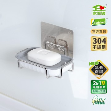 家而適 304不鏽鋼精緻肥皂盒(集水方盒)