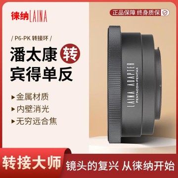 轉接環徠納轉接環適用PENTACON P6潘太康基輔60轉賓得PENTAX PK