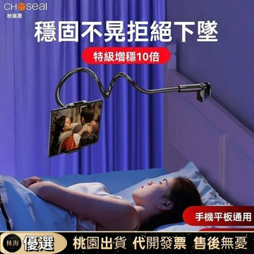 【新店開張特價】手機平板通用 金屬支架 手機支架 手機架 平板支架 支架 加粗牀頭手機夾 追劇神器 懶人手機支架