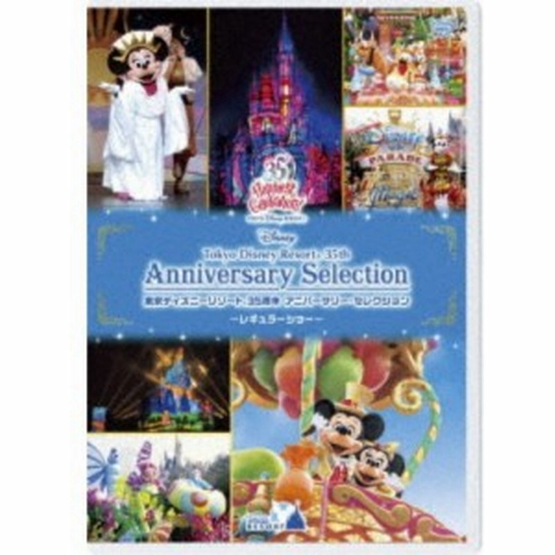 東京ディズニーリゾート 35周年 アニバーサリー セレクション レギュラーショー Dvd 通販 Lineポイント最大1 0 Get Lineショッピング