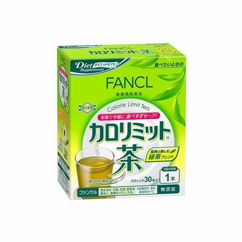 ファンケルカロリミット茶 30本入り 健康食品 粉末緑茶 ダイエット茶 ダイエット 健康茶 緑茶 粉末茶 粉末 お茶 通販 Lineポイント最大2 0 Get Lineショッピング