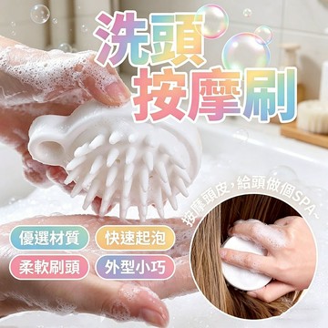 【鈴音生活館】洗頭神器 洗頭梳 洗頭 洗髮 頭皮按摩刷 按摩梳 洗頭刷 洗頭按摩刷 洗頭按摩梳 抓頭器 頭皮按摩刷 氣墊