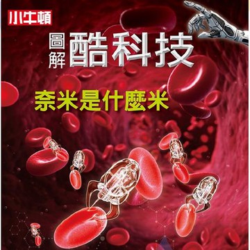 【有聲書】圖解酷科技：奈米是什麼米