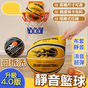 【台灣🔥升級4.0靜音籃球】籃球 靜音籃球 靜音球 室內籃球 無聲籃球 不掉渣靜音球 靜音拍拍球 禁音球 室内弹力球