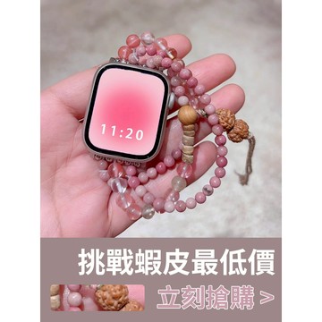 「限量特惠」適用 APPLE WATCH 紅紋天然石 串珠錶帶 彈力錶帶 S11 S10 SE 44 46mm 女士錶帶