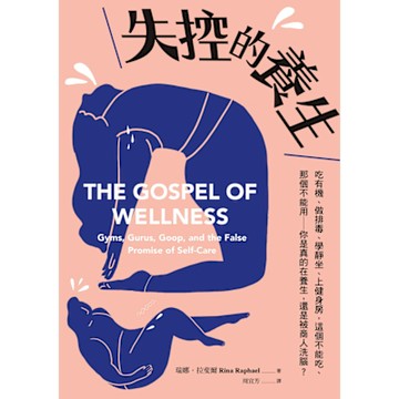 失控的養生_Readmoo 讀墨電子書