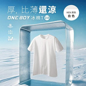 透氣吸濕柔軟滑順祕魯棉冰棉T恤2.0