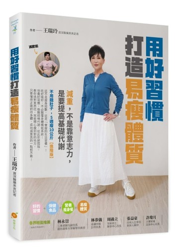 用好習慣打造易瘦體質：減重，不是靠意志力，是要提高基礎代謝[二手書_近全新]