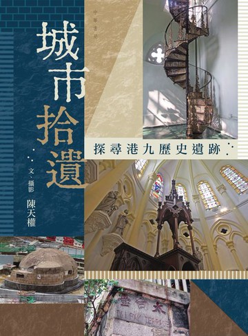 【電子書】城市拾遺