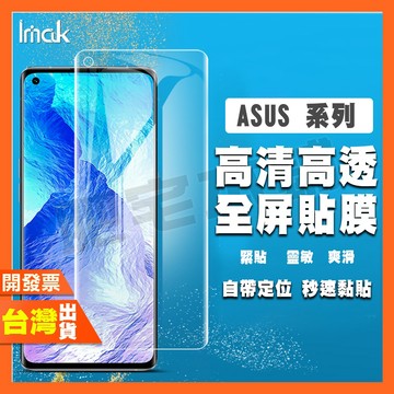 IMAK REALME GT 大師版 X2 PRO 水凝膜 保護貼 包膜 貼膜