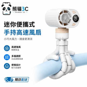 2026新款八爪魚風扇 創意充電便攜小風扇  隨身小冷氣 小型高速風扇 冰感風扇 無葉大風力 數顯製冷風扇 寶寶外出專用