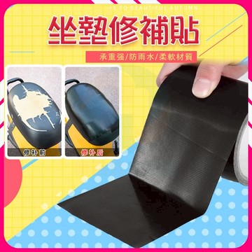 🔥台灣隔日達🔥沙發修補 沙發皮革修補 皮革修補膠 坐墊膠帶 座墊膠帶 修補膠帶 多功能防水膠帶 膠帶 封箱膠帶 皮革修補