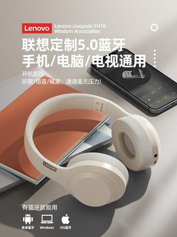 聯想藍牙耳機頭戴式耳罩無線筆記本電腦運動降噪耳麥有線2025新款【Snowbelle優選】