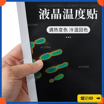 🔥桃園有貨🔥測溫液晶變色溫度計貼片 手溫變七彩不幹膠 科學實驗可貼材料vdrb