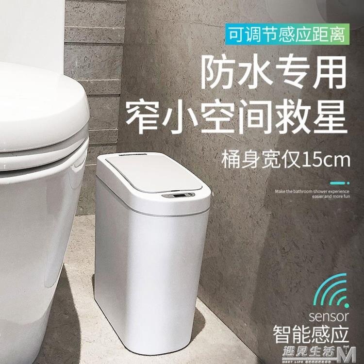 家用浴室廚房臥室防水智慧感應垃圾桶自動開蓋 名創家居館