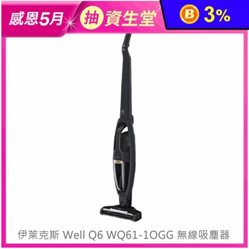 【Electrolux伊萊克斯】Well Q6 WQ61-1OGG 無線吸塵器