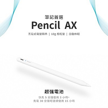 【Penoval】Apple ipad pencil AX 觸控筆 全網銷售第一(適用平板 iPad 10/9/air5/mini/Pro)