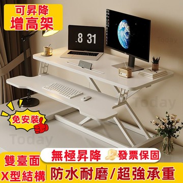 【Today】發票保固 免安裝 氣壓昇降 電腦昇降架 增高架 筆電增高架 屏幕昇降架 昇降電腦桌 桌面增高架 液壓升降桌