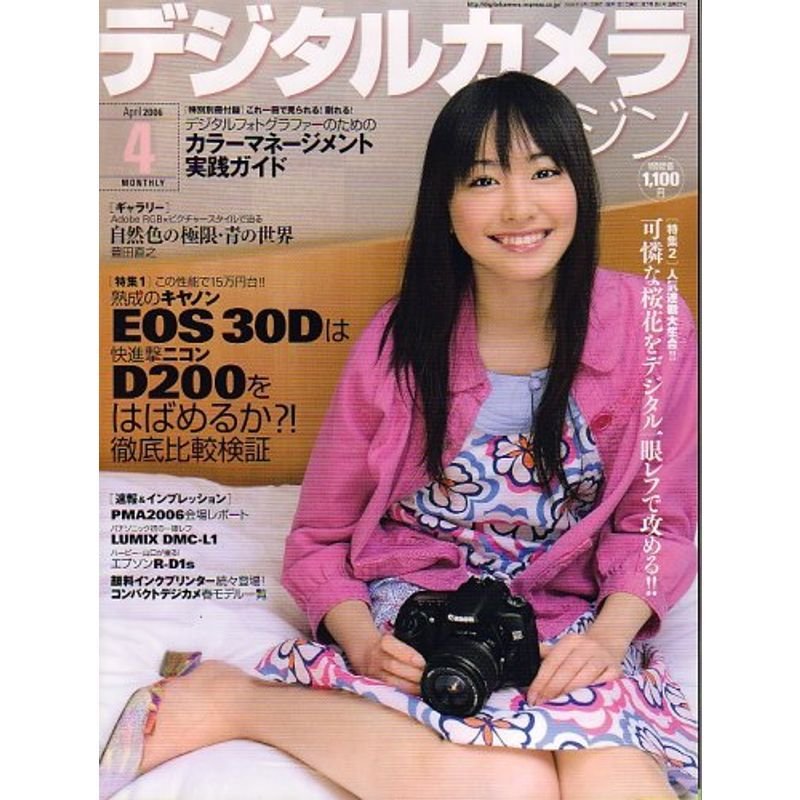 デジタルカメラマガジン 2006年 04月号