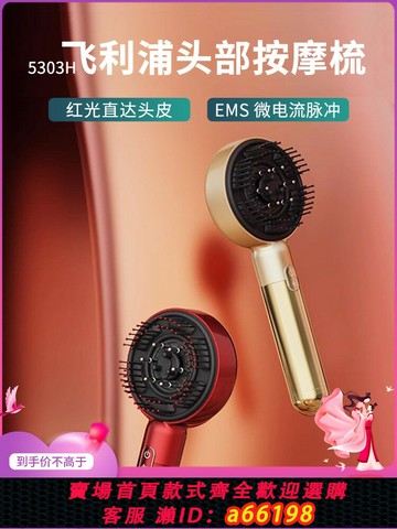 【台灣公司 可開發票】飛利浦頭部按摩梳5303H頭皮導液護發養發健發梳EMS脈沖紅光按摩儀