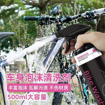 🔥臺灣出貨🔥🔥臺灣出貨🔥自行車車身泡沫清洗劑山地公路車碳縴維車架油汙泥土清潔劑無腐蝕 UY1W