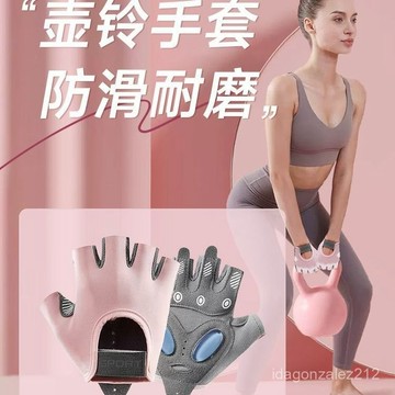 🔥臺灣出貨🔥壺鈴健身手套女士家用運動鍛鍊提壺軟啞鈴露指擼鐵防滑防起繭耐磨