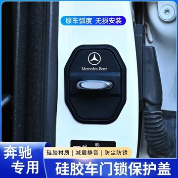BENZ 賓士 汽車門鎖防撞墊 汽車車門防撞減震墊 減震緩衝墊 門扣防撞條 靜音減震墊 車門減震墊 車門減震靜音墊片