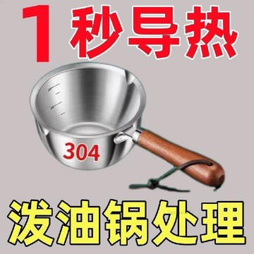 🚚臺灣出貨💨【清倉】特厚不鏽鋼潑油小鍋熱油專用鍋家用牛奶迷你小鍋淋油神器