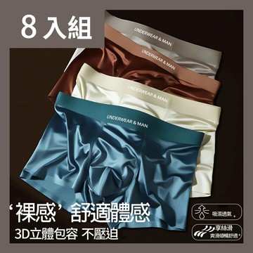 【CS22】舒適緞光男士輕奢平口褲(XL-3XL)-8入組