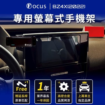 【螢幕專用 一年保固】 BZ4X 22 2022 手機架 bZ4X 專用 Toyota bz4x 螢幕式 專用手機架